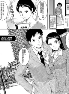 [Chinese][Manga][彩画堂] LIVE CUM