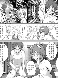 [Chinese][Manga][彩画堂] Succubus don't let do it