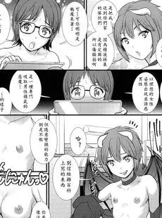 [Chinese][Manga][彩画堂] Succubus don't let do it