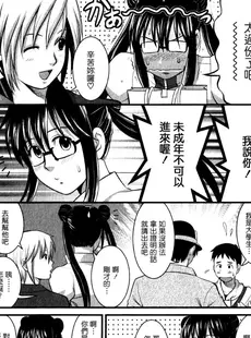 [Chinese][Manga][彩画堂] おたくのメガミさん 1