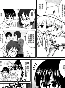 [Chinese][Manga][彩画堂] おたくのメガミさん 1