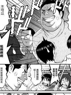 [Chinese][Manga][彩画堂] おたくのメガミさん 1