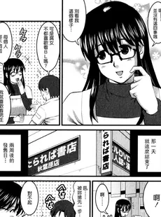 [Chinese][Manga][彩画堂] おたくのメガミさん 1