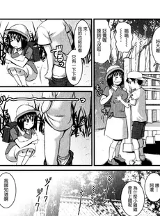 [Chinese][Manga][彩画堂] おたくのメガミさん 1