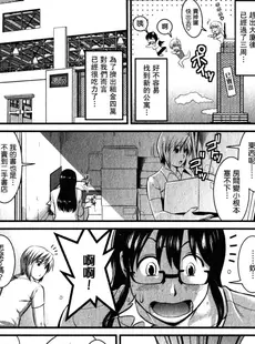 [Chinese][Manga][彩画堂] おたくのメガミさん 2