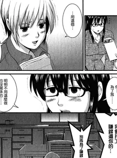 [Chinese][Manga][彩画堂] おたくのメガミさん 2