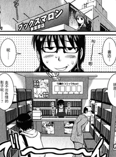 [Chinese][Manga][彩画堂] おたくのメガミさん 2