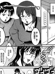 [Chinese][Manga][彩画堂] おたくのメガミさん 2