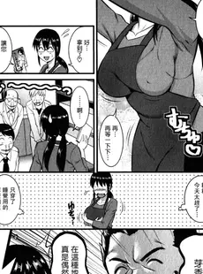 [Chinese][Manga][彩画堂] おたくのメガミさん 2