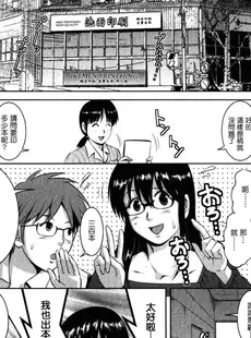 [Chinese][Manga][彩画堂] おたくのメガミさん 2