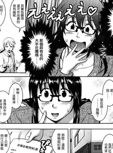 [Chinese][Manga][彩画堂] おたくのメガミさん 2