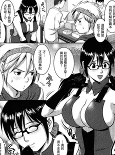 [Chinese][Manga][彩画堂] おたくのメガミさん 2