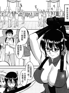 [Chinese][Manga][彩画堂] おたくのメガミさん 2