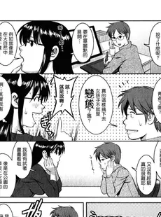 [Chinese][Manga][彩画堂] おたくのメガミさん 2