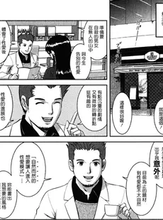 [Chinese][Manga][彩画堂] おたくのメガミさん 2