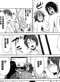 [Chinese][Manga][彩画堂] ともだちっくす