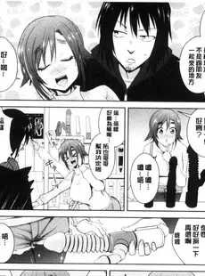 [Chinese][Manga][彩画堂] ともだちっくす