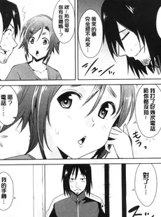 [Chinese][Manga][彩画堂] ともだちっくす