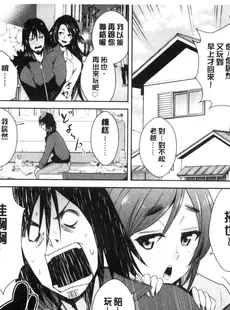 [Chinese][Manga][彩画堂] ともだちっくす