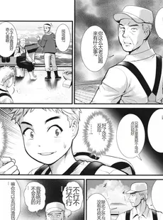 [Chinese][Manga][彩画堂] めしべの咲き誇る島で 1