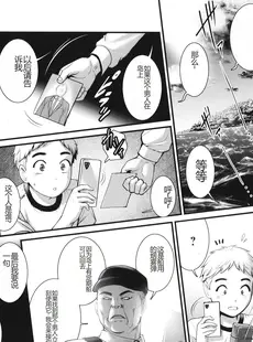 [Chinese][Manga][彩画堂] めしべの咲き誇る島で 1