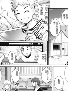 [Chinese][Manga][彩画堂] めしべの咲き誇る島で 1