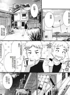 [Chinese][Manga][彩画堂] めしべの咲き誇る島で 1