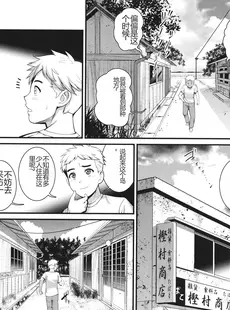 [Chinese][Manga][彩画堂] めしべの咲き誇る島で 1