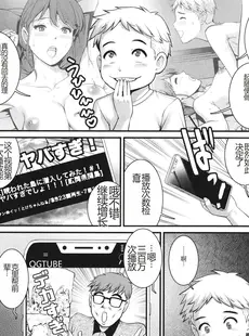 [Chinese][Manga][彩画堂] めしべの咲き誇る島で 1