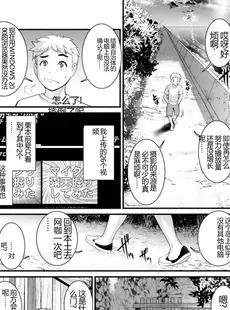 [Chinese][Manga][彩画堂] めしべの咲き誇る島で 2