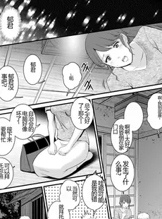 [Chinese][Manga][彩画堂] めしべの咲き誇る島で 2