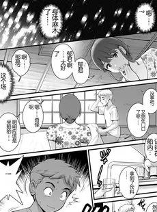 [Chinese][Manga][彩画堂] めしべの咲き誇る島で 2