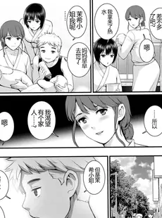 [Chinese][Manga][彩画堂] めしべの咲き誇る島で 2