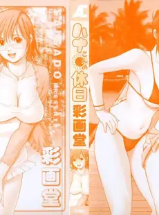 [Chinese][Manga][彩画堂] ハナさんの休日