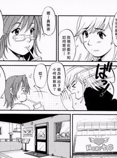 [Chinese][Manga][彩画堂] ハナさんの休日