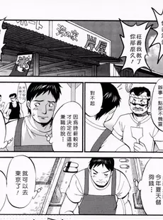 [Chinese][Manga][彩画堂] ハナさんの休日