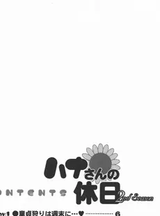 [Chinese][Manga][彩画堂] ハナさんの休日 2