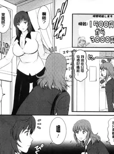 [Chinese][Manga][彩画堂] パートタイム マナカさん 若妻援助交 兼職打工的愛花小姐