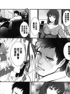 [Chinese][Manga][彩画堂] パートタイム マナカさん 若妻援助交 兼職打工的愛花小姐