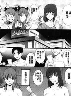 [Chinese][Manga][彩画堂] パートタイム マナカさん 若妻援助交 兼職打工的愛花小姐