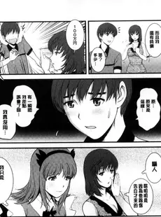 [Chinese][Manga][彩画堂] パートタイム マナカさん 若妻援助交 兼職打工的愛花小姐