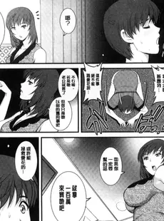 [Chinese][Manga][彩画堂] パートタイム マナカさん 若妻援助交 兼職打工的愛花小姐