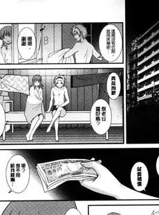 [Chinese][Manga][彩画堂] パートタイム マナカさん 若妻援助交 兼職打工的愛花小姐