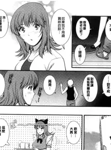 [Chinese][Manga][彩画堂] パートタイム マナカさん 若妻援助交 兼職打工的愛花小姐