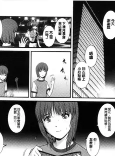 [Chinese][Manga][彩画堂] パートタイム マナカさん 若妻援助交 兼職打工的愛花小姐