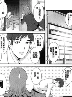 [Chinese][Manga][彩画堂] パートタイム マナカさん 若妻援助交 兼職打工的愛花小姐