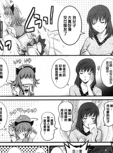 [Chinese][Manga][彩画堂] パートタイム マナカさん 若妻援助交 兼職打工的愛花小姐