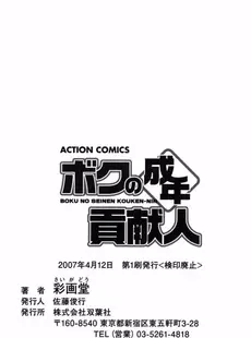 [Chinese][Manga][彩画堂] ボクの成年貢献人 第1-6话