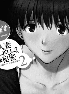 [Chinese][Manga][彩画堂] 人妻オードリーさんの秘密−30歳からの不良妻講座− 2