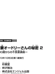 [Chinese][Manga][彩画堂] 人妻オードリーさんの秘密−30歳からの不良妻講座− 2